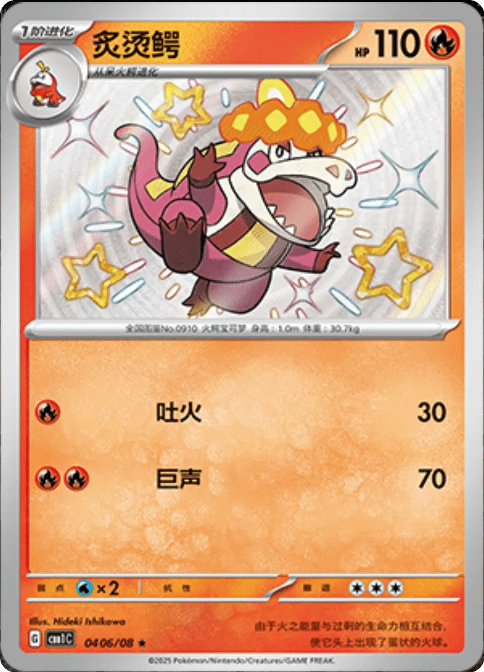 Crocalor (Shiny) (CBB1C 0404/08) [Gem Pack] (Foreign-Chinese)