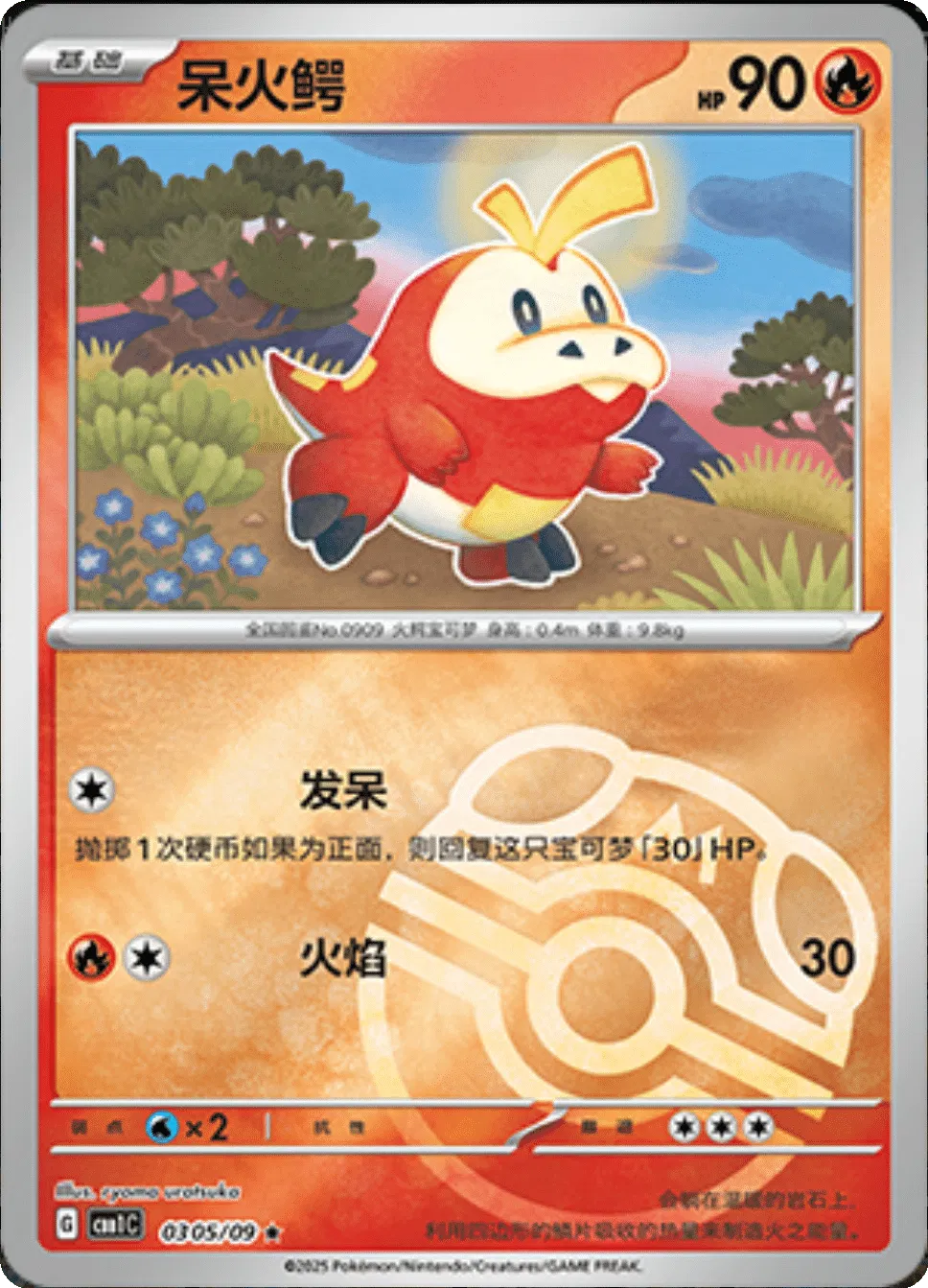 Fuecoco (Master Ball Pattern) (CBB1C 0305/09) [Gem Pack] (Foreign-Chinese)