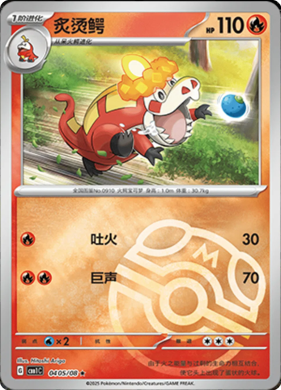 Crocalor (Master Ball Pattern) (CBB1C 0405/08) [Gem Pack] (Foreign-Chinese)