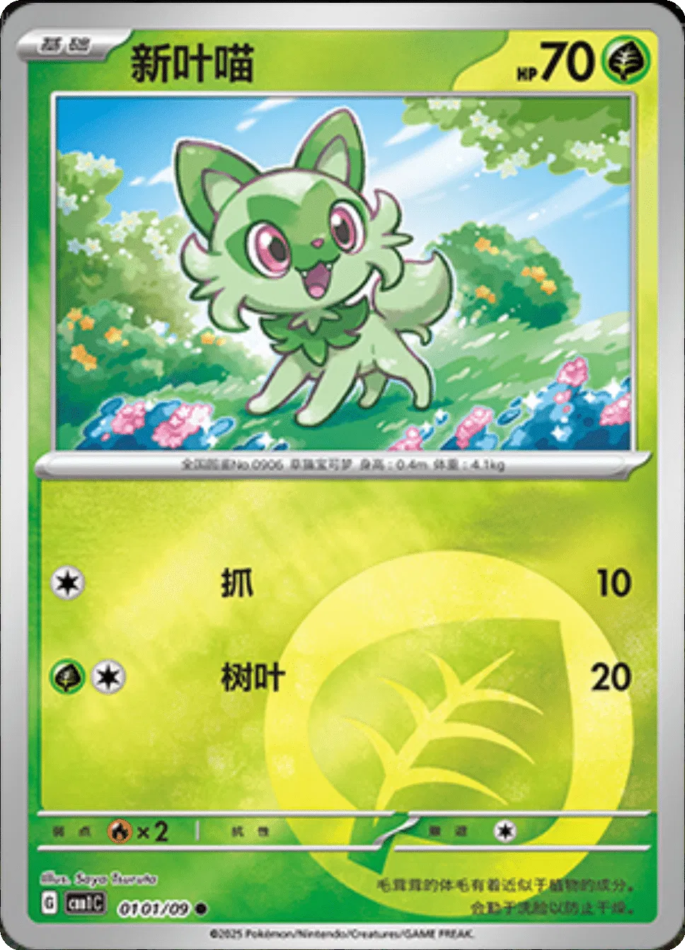 Sprigatito (Grass Energy Pattern) (CBB1C 0101/09) [Gem Pack] (Foreign-Chinese)
