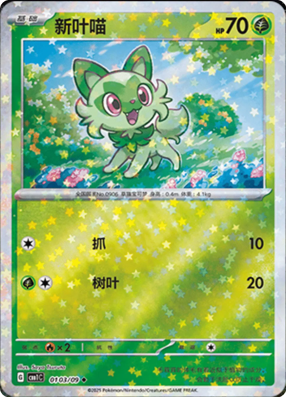 Sprigatito (Stars Pattern) (CBB1C 0103/09) [Gem Pack] (Foreign-Chinese)