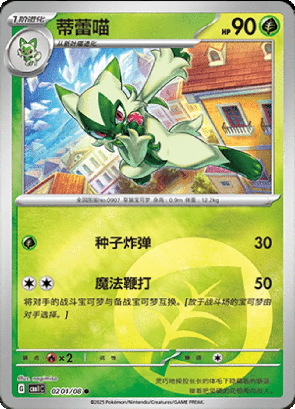 Floragato (Grass Energy Pattern) (CBB1C 0201/08) [Gem Pack] (Foreign-Chinese)