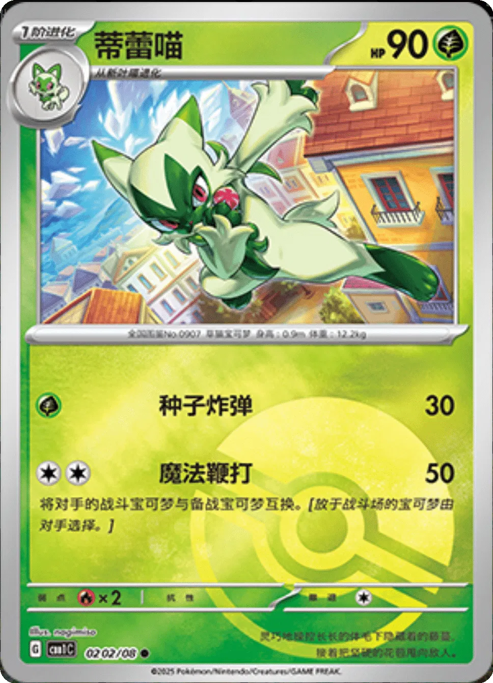 Floragato (Poke Ball Pattern) (CBB1C 0202/08) [Gem Pack] (Foreign-Chinese)