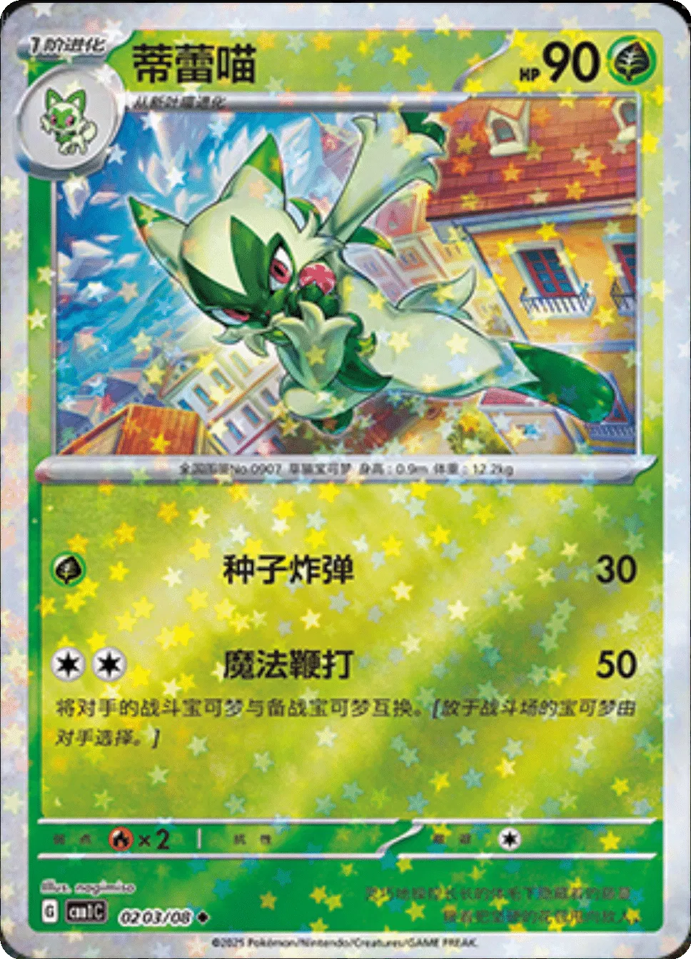 Floragato (Stars Pattern) (CBB1C 0203/08) [Gem Pack] (Foreign-Chinese)