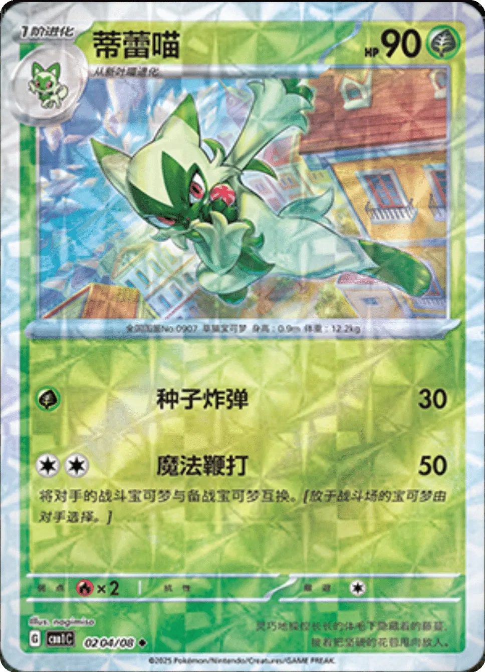 Floragato (Rotary Pattern) (CBB1C 0204/08) [Gem Pack] (Foreign-Chinese)