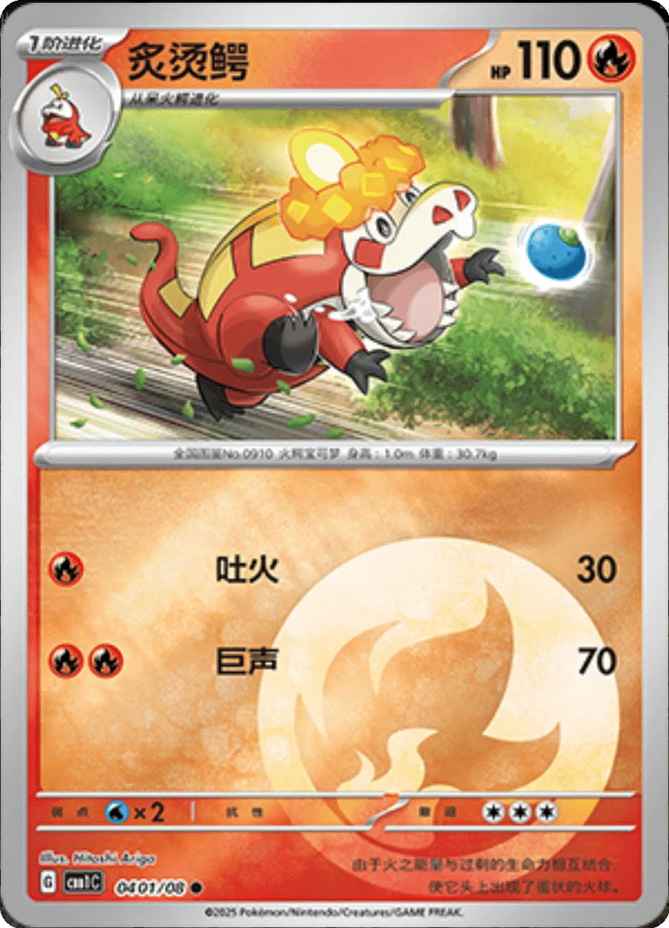 Crocalor (Fire Energy Pattern) (CBB1C 0401/08) [Gem Pack] (Foreign-Chinese)