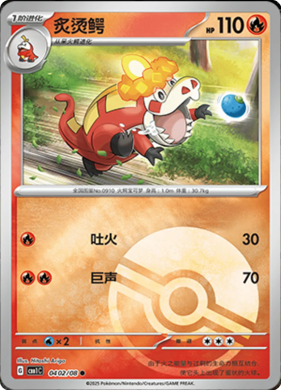 Crocalor (Poke Ball Pattern) (CBB1C 0402/08) [Gem Pack] (Foreign-Chinese)