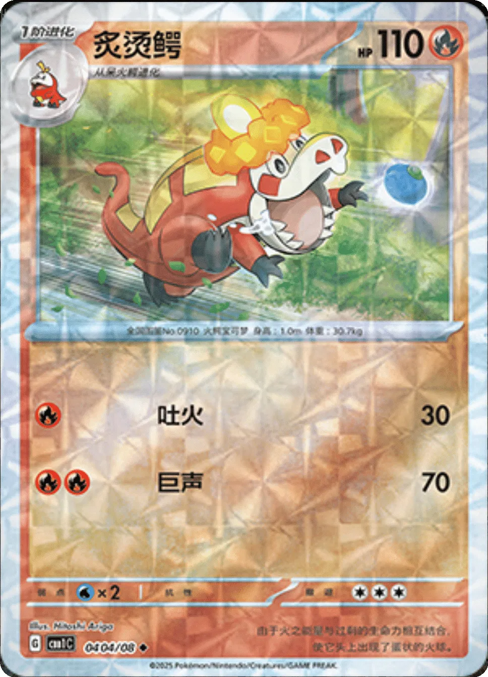 Crocalor (Rotary Pattern) (CBB1C 0404/08) [Gem Pack] (Foreign-Chinese)