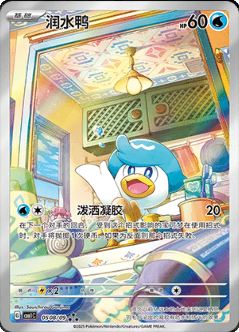 Quaxly (CBB1C 0508/09) [Gem Pack] (Foreign-Chinese)