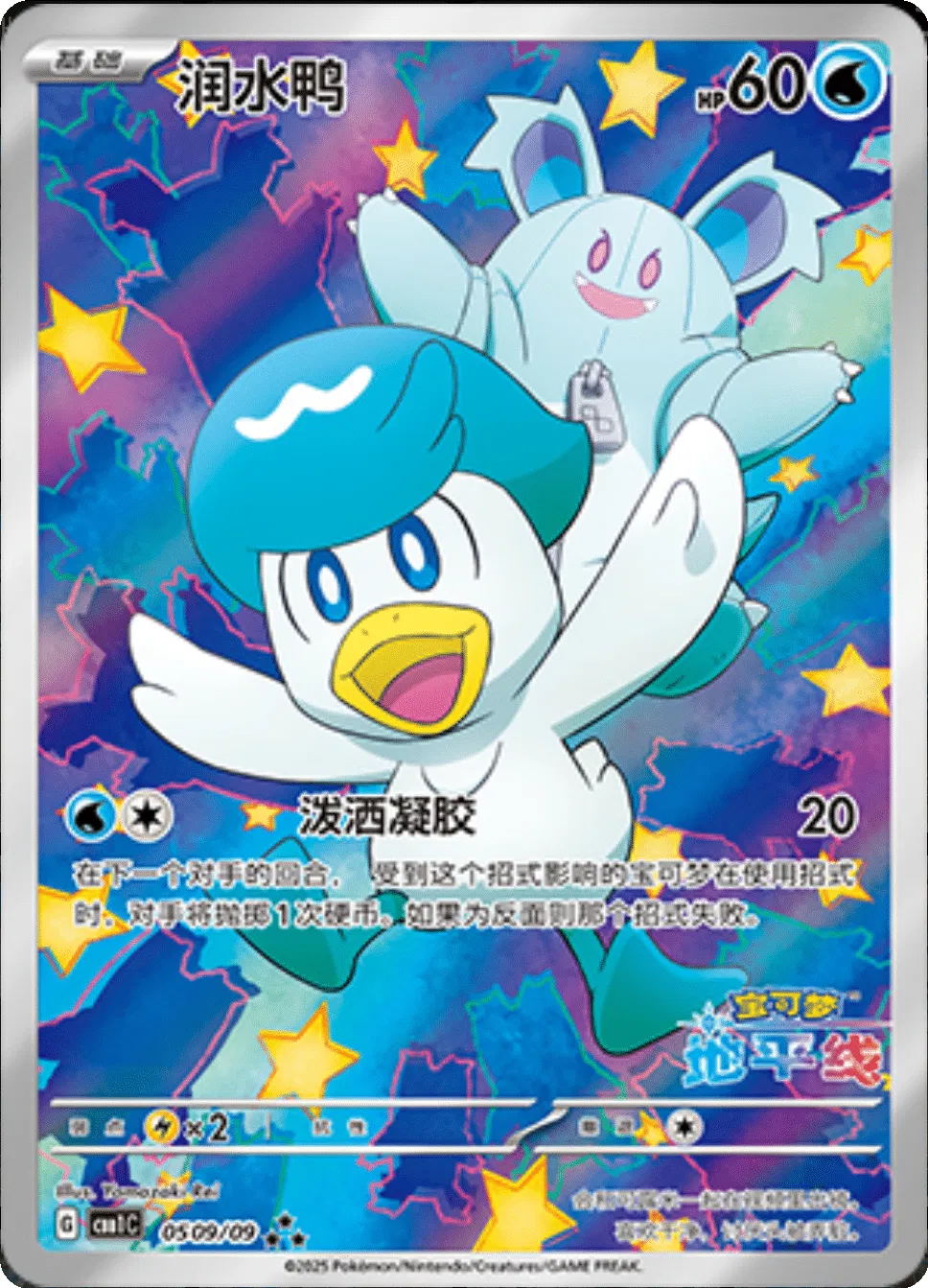 Quaxly (CBB1C 0509/09) [Gem Pack] (Foreign-Chinese)