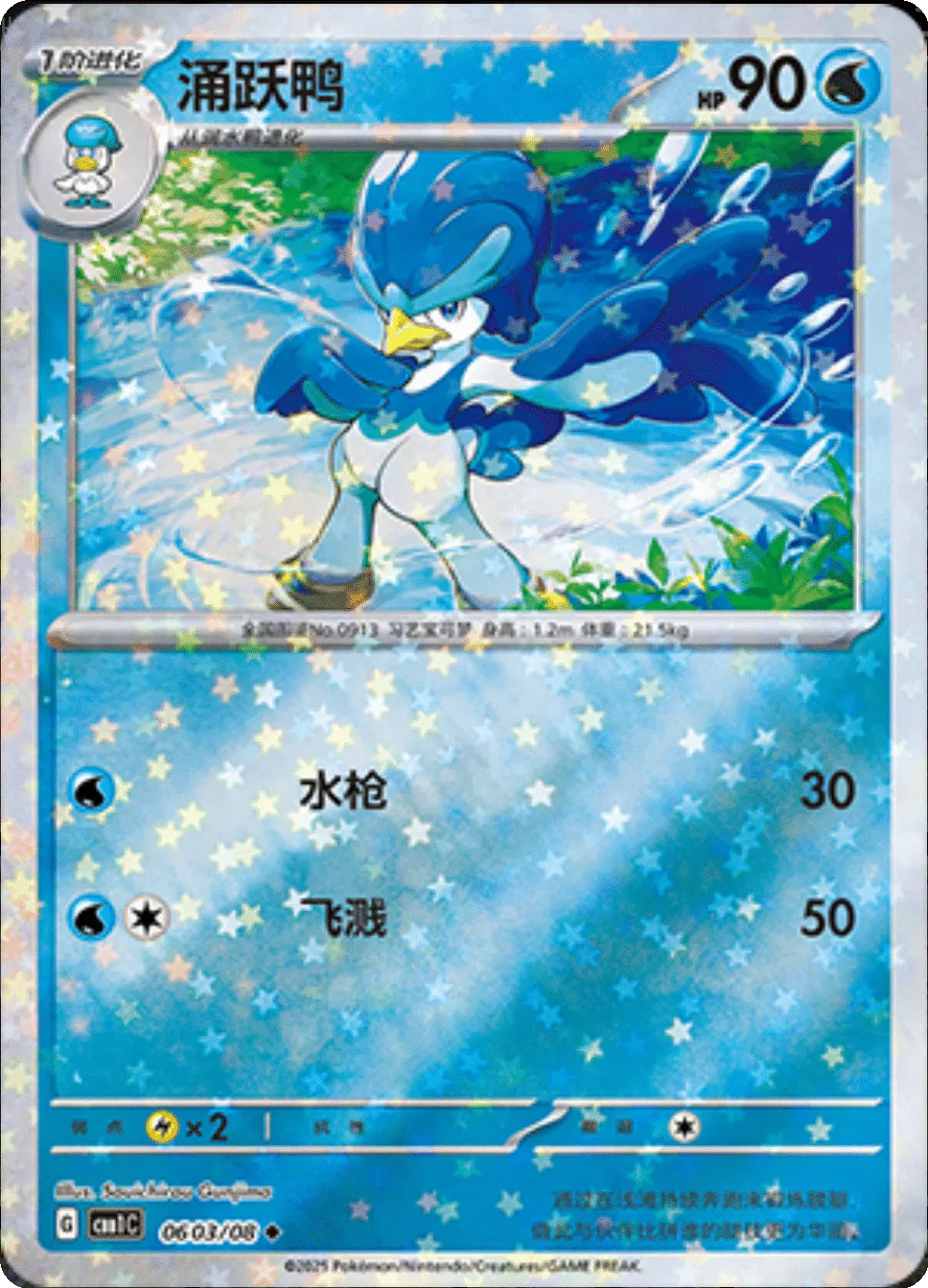 Quaxwell (Stars Pattern) (CBB1C 0603/08) [Gem Pack] (Foreign-Chinese)