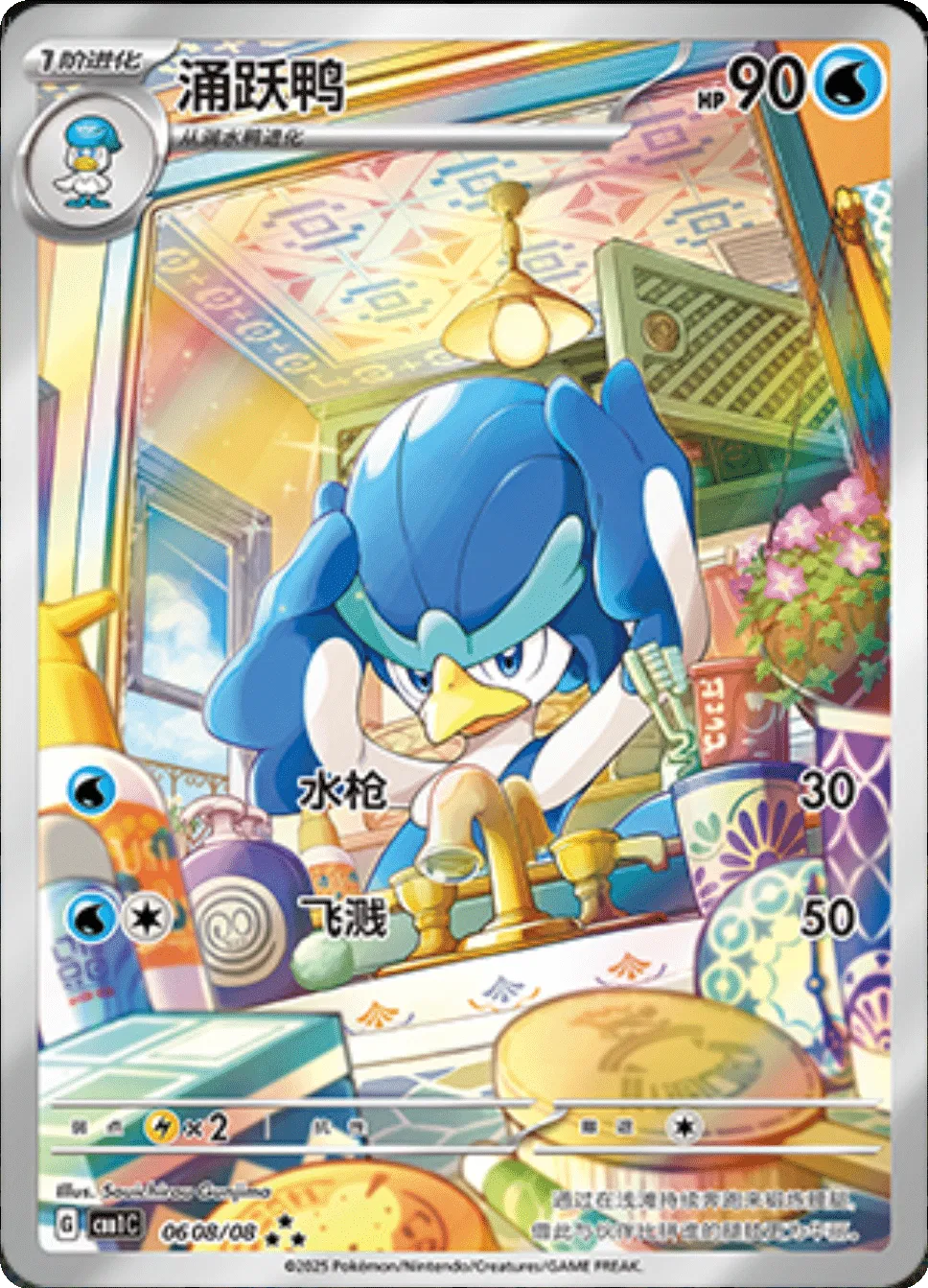 Quaxwell (CBB1C 0608/08) [Gem Pack] (Foreign-Chinese)