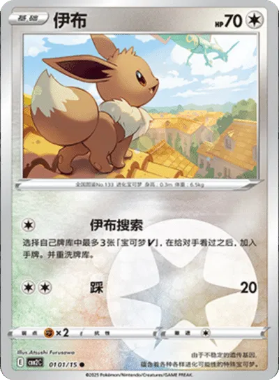 Eevee  (Normal Energy Pattern) (CBB2C 0101/15) [Gem Pack 2] (Foreign-Chinese)