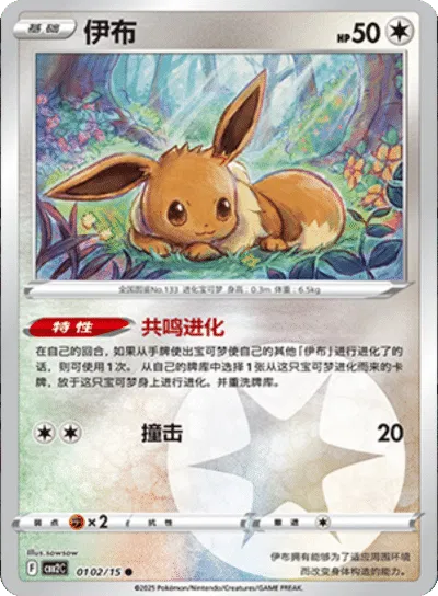 Eevee  (Normal Energy Pattern) (CBB2C 0102/15) [Gem Pack 2] (Foreign-Chinese)