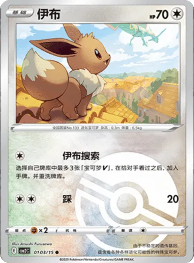 Eevee  (Poke Ball Pattern) (CBB2C 0103/15) [Gem Pack 2] (Foreign-Chinese)
