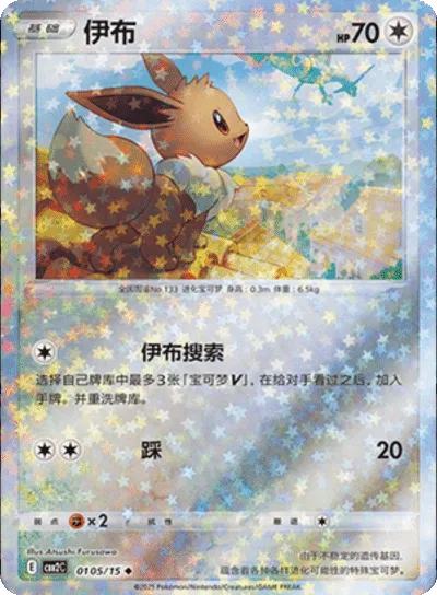 Eevee  (Stars Pattern) (CBB2C 0105/15) [Gem Pack 2] (Foreign-Chinese)