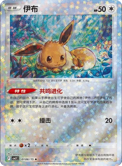 Eevee  (Stars Pattern) (CBB2C 0106/15) [Gem Pack 2] (Foreign-Chinese)