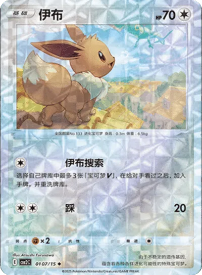 Eevee  (Rotary Pattern) (CBB2C 0107/15) [Gem Pack 2] (Foreign-Chinese)