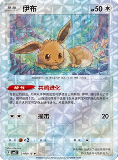 Eevee  (Rotary Pattern) (CBB2C 0108/15) [Gem Pack 2] (Foreign-Chinese)