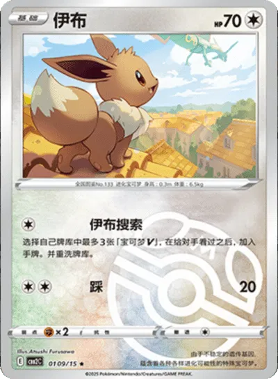 Eevee  (Master Ball Pattern) (CBB2C 0109/15) [Gem Pack 2] (Foreign-Chinese)