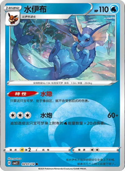 Vaporeon (Water Energy Pattern) (CBB2C 0201/14) [Gem Pack 2] (Foreign-Chinese)