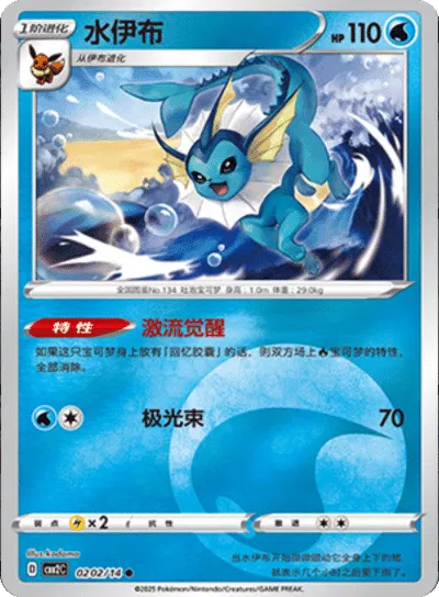 Vaporeon (Water Energy Pattern) (CBB2C 0202/14) [Gem Pack 2] (Foreign-Chinese)