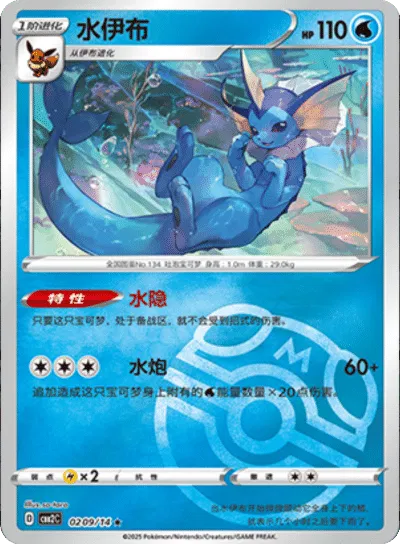 Vaporeon (Master Ball Pattern) (CBB2C 0209/14) [Gem Pack 2] (Foreign-Chinese)