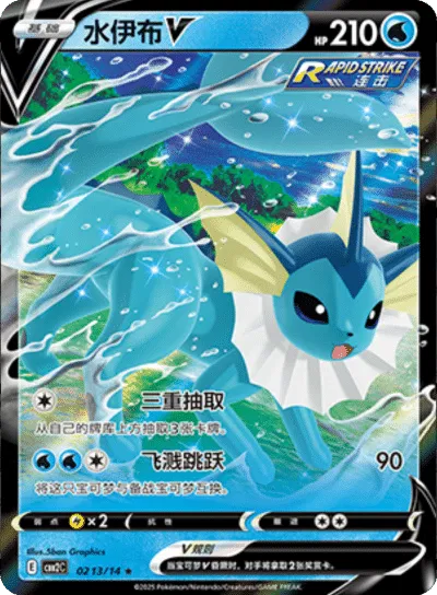 Vaporeon V (CBB2C 0213/14) [Gem Pack 2] (Foreign-Chinese)