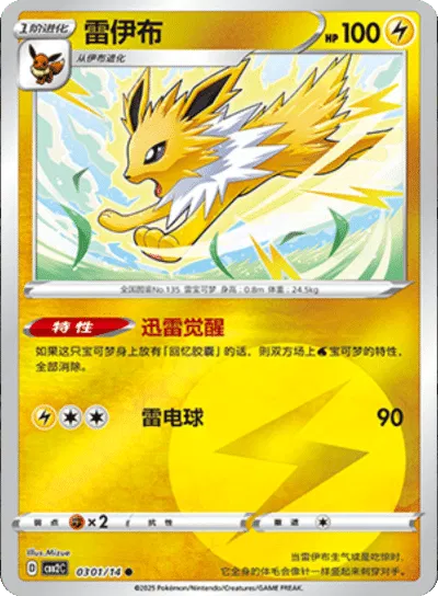 Jolteon (Lightning Energy Pattern) (CBB2C 0301/14) [Gem Pack 2] (Foreign-Chinese)