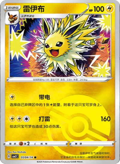 Jolteon (Poke Ball Pattern) (CBB2C 0304/14) [Gem Pack 2] (Foreign-Chinese)