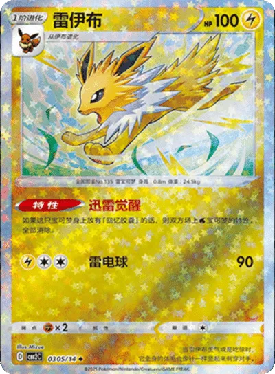 Jolteon (Stars Pattern) (CBB2C 0305/14) [Gem Pack 2] (Foreign-Chinese)