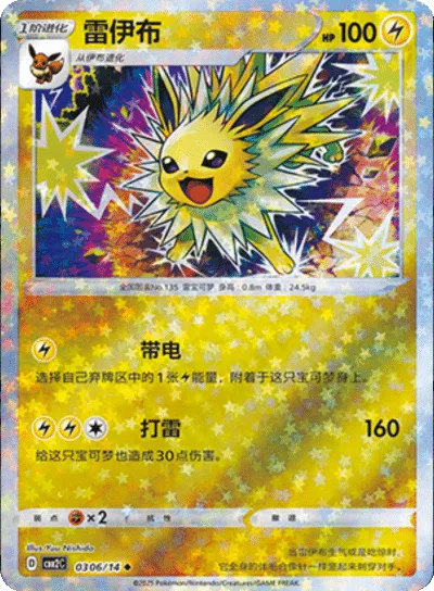 Jolteon (Stars Pattern) (CBB2C 0306/14) [Gem Pack 2] (Foreign-Chinese)