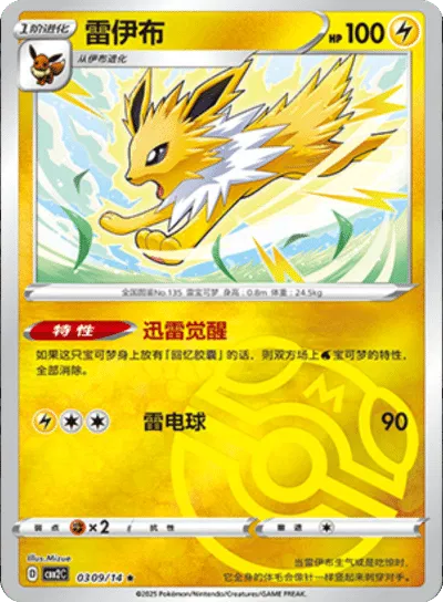 Jolteon (Master Ball Pattern) (CBB2C 0309/14) [Gem Pack 2] (Foreign-Chinese)