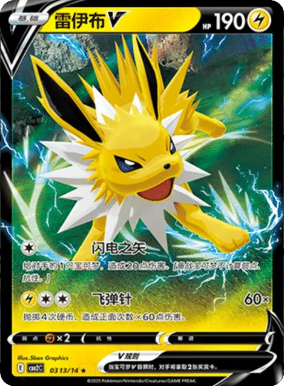 Jolteon V (CBB2C 0313/14) [Gem Pack 2] (Foreign-Chinese)