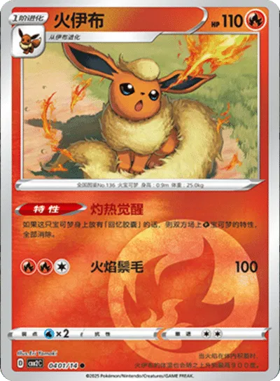 Flareon (Fire Energy Pattern) (CBB2C 0401/14) [Gem Pack 2] (Foreign-Chinese)