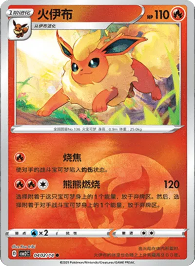 Flareon (Fire Energy Pattern) (CBB2C 0402/14) [Gem Pack 2] (Foreign-Chinese)