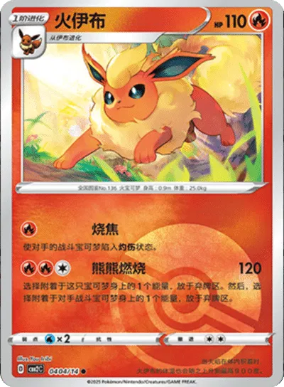 Flareon (Poke Ball Pattern) (CBB2C 0404/14) [Gem Pack 2] (Foreign-Chinese)