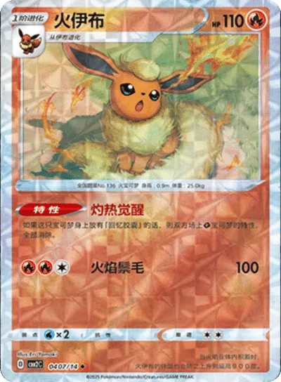 Flareon (Rotary Pattern) (CBB2C 0407/14) [Gem Pack 2] (Foreign-Chinese)