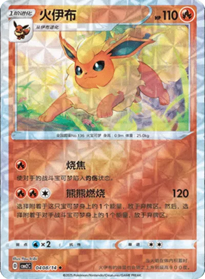 Flareon (Rotary Pattern) (CBB2C 0408/14) [Gem Pack 2] (Foreign-Chinese)