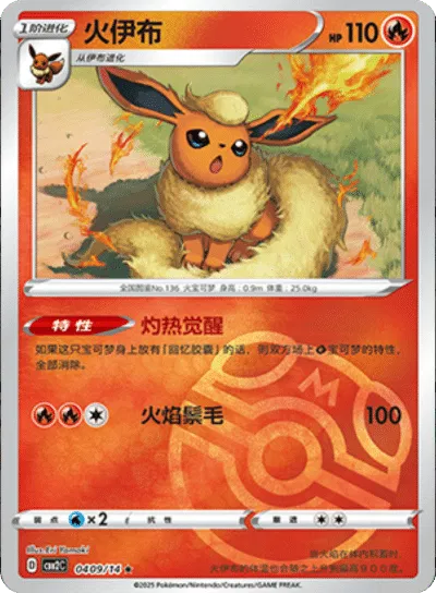 Flareon (Master Ball Pattern) (CBB2C 0409/14) [Gem Pack 2] (Foreign-Chinese)