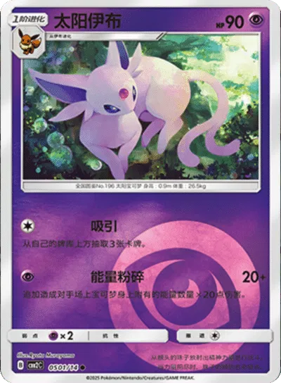 Espeon (Psychic Energy Pattern) (CBB2C 0501/14) [Gem Pack 2] (Foreign-Chinese)