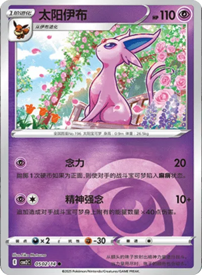 Espeon (Psychic Energy Pattern) (CBB2C 0502/14) [Gem Pack 2] (Foreign-Chinese)