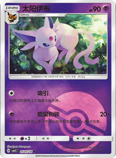 Espeon (Poke Ball Pattern) (CBB2C 0503/14) [Gem Pack 2] (Foreign-Chinese)