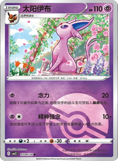 Espeon (Poke Ball Pattern) (CBB2C 0504/14) [Gem Pack 2] (Foreign-Chinese)
