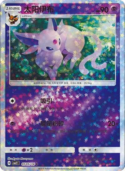 Espeon (Stars Pattern) (CBB2C 0505/14) [Gem Pack 2] (Foreign-Chinese)