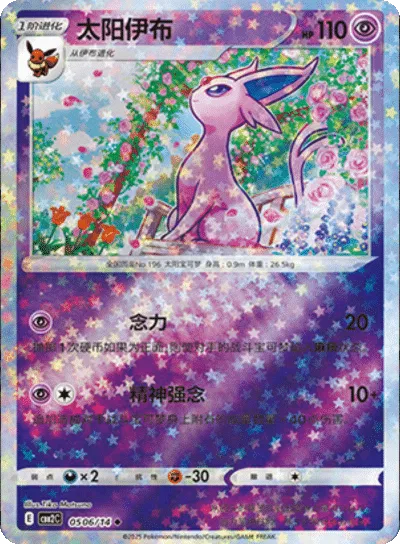 Espeon (Stars Pattern) (CBB2C 0506/14) [Gem Pack 2] (Foreign-Chinese)