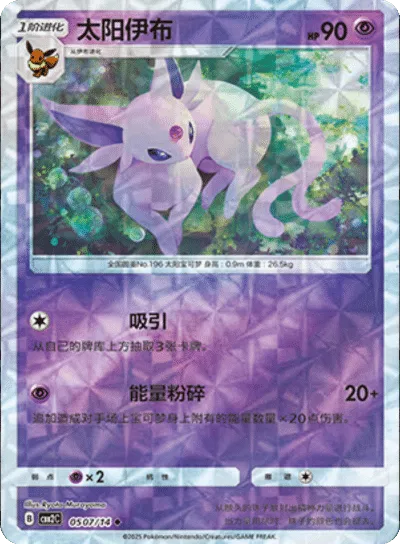 Espeon (Rotary Pattern) (CBB2C 0506/14) [Gem Pack 2] (Foreign-Chinese)