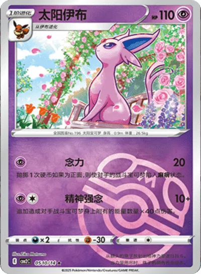 Espeon (Master Ball Pattern) (CBB2C 0510/14) [Gem Pack 2] (Foreign-Chinese)