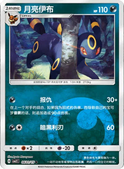 Umbreon  (Darkness Energy Pattern) (CBB2C 0601/15) [Gem Pack 2] (Foreign-Chinese)