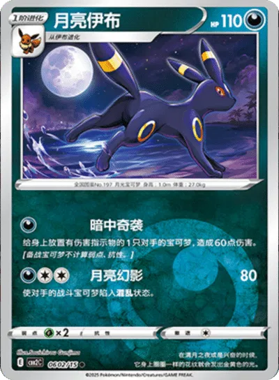 Umbreon  (Darkness Energy Pattern) (CBB2C 0602/15) [Gem Pack 2] (Foreign-Chinese)